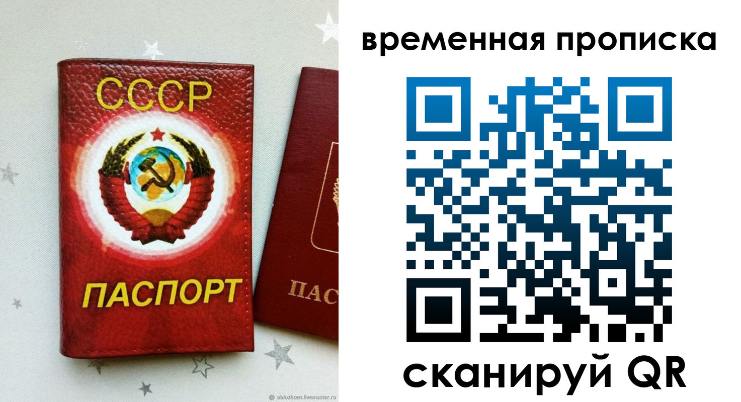 прописка гарантия в Советской Гавани