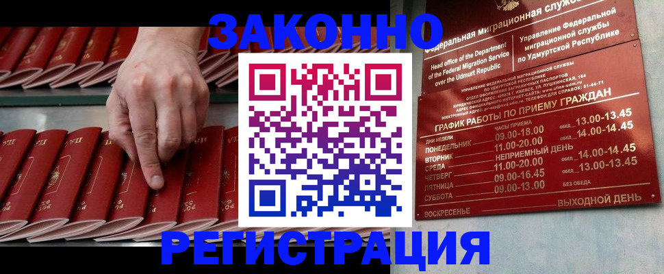 купить прописку в Советской Гавани