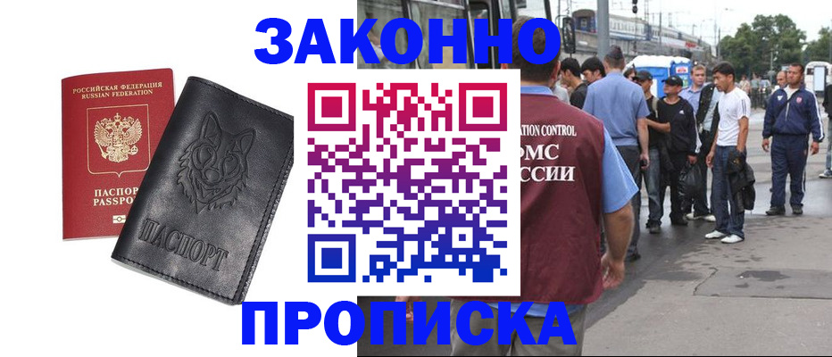 прописка поиск в Советской Гавани