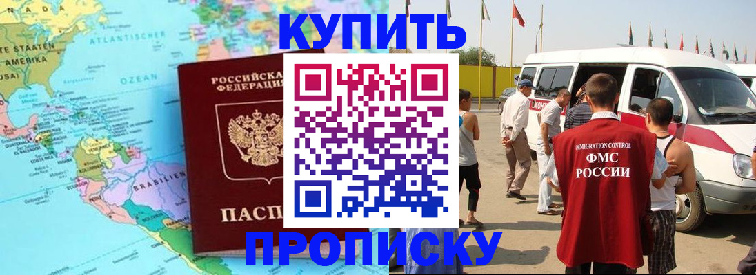 временная прописка в Советской Гавани