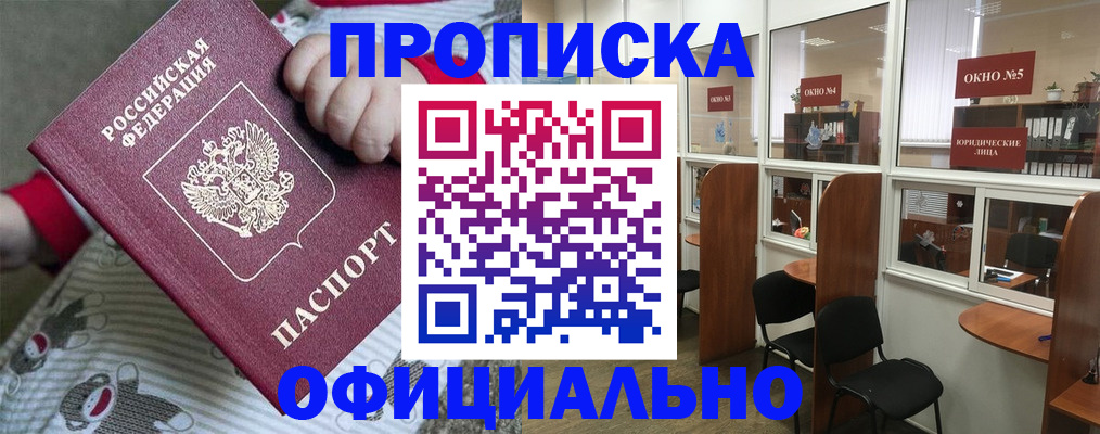 временная регистрация для школы в Советской Гавани